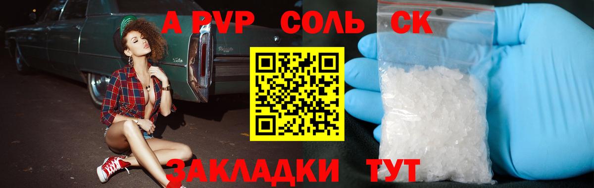 продажа наркотиков  Alpha-PVP Соль  Вход с VPN  Alfa_PVP СК  Alpha PVP СК  Кирово-Чепецк 