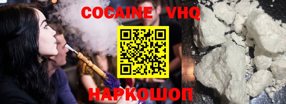 Кирово-Чепецк  КОКАИН  Вход с VPN  COCAIN 97% 