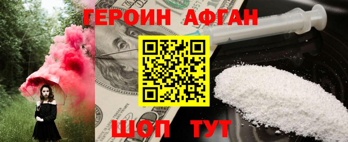Героин афганец  Героин  Кирово-Чепецк  Вход с VPN 