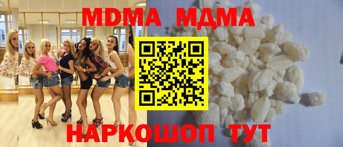 МДМА кристаллы  MDMA молли  Кирово-Чепецк  Вход с VPN 
