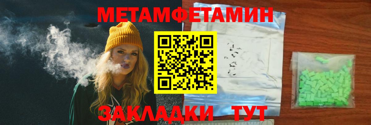 Первитин Methamphetamine  Первитин Methamphetamine  Кирово-Чепецк  Метамфетамин  Вход с VPN 