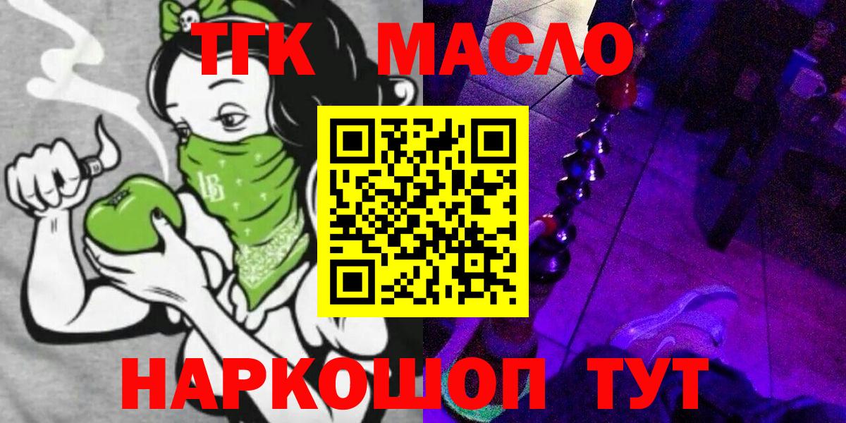 ТГК THC oil  ТГК жижа  Вход с VPN  Кирово-Чепецк 